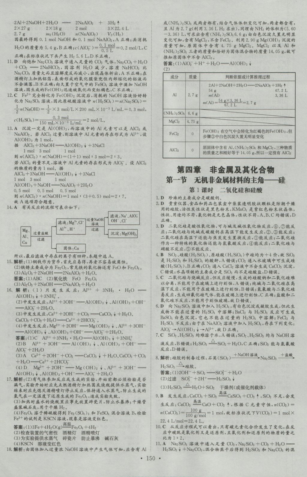 高中全程學習導與練化學必修1 參考答案第25頁