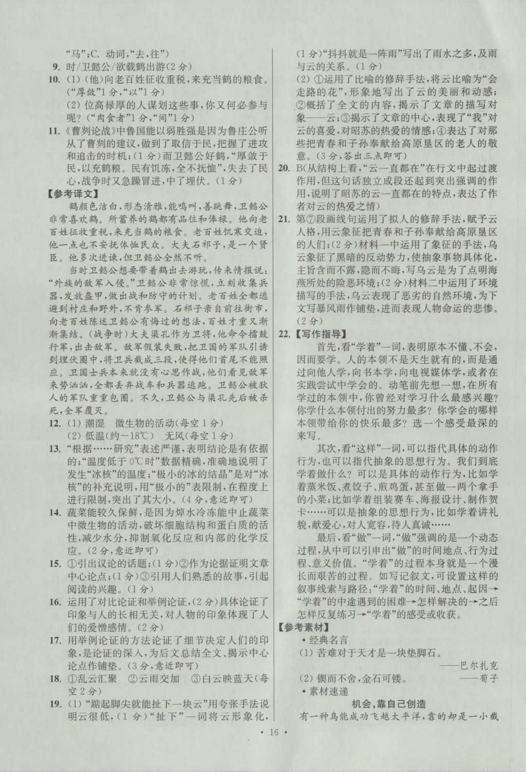 2017年江苏13大市中考试卷与标准模拟优化38套语文 参考答案第16页