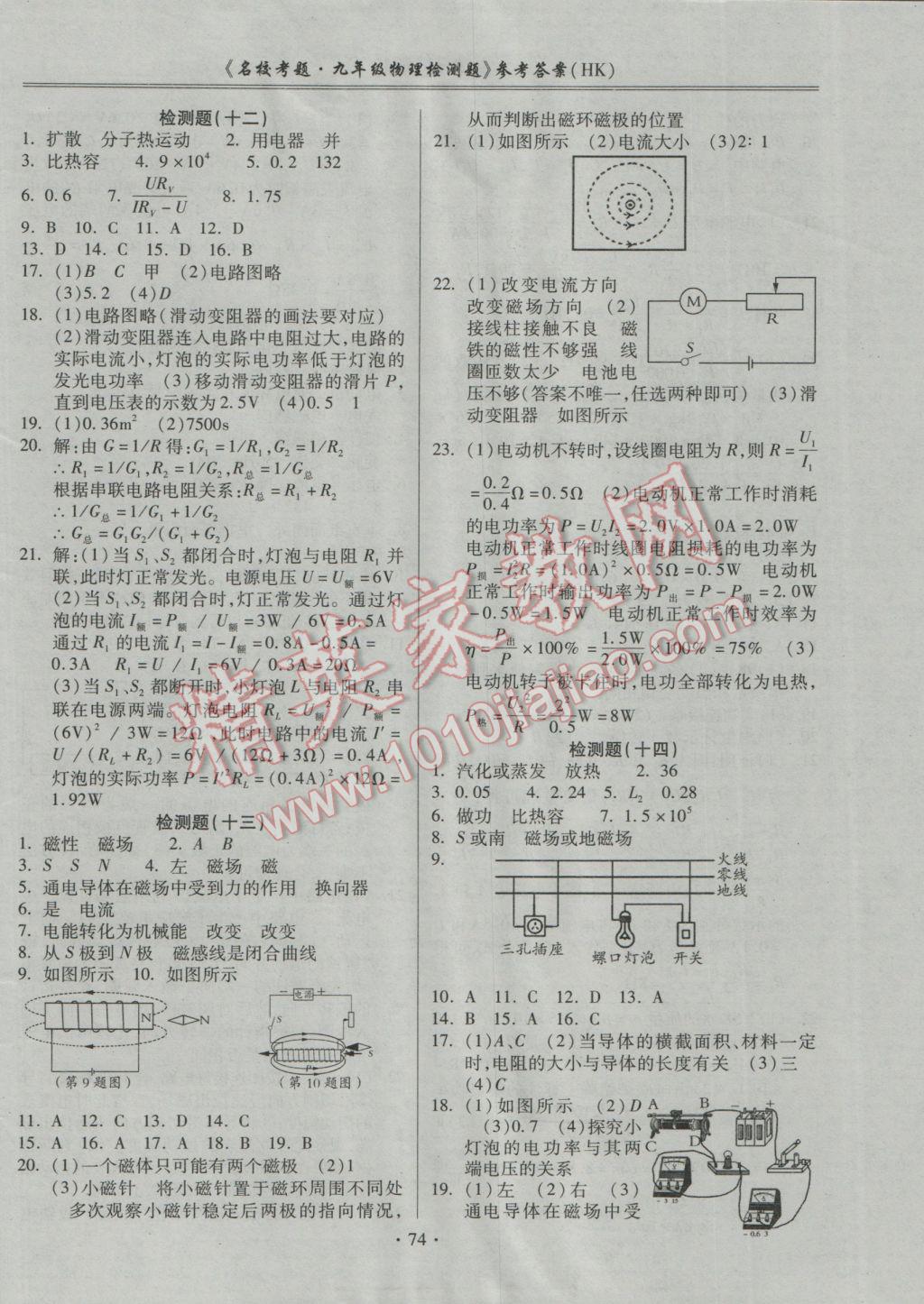 2016年名?？碱}九年級物理全一冊滬科版 參考答案第6頁