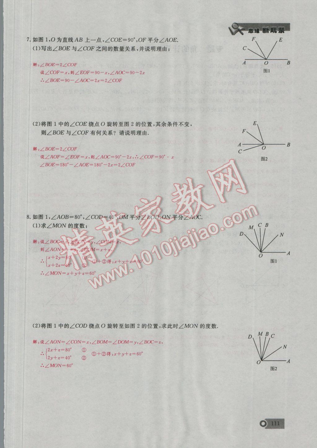 2016年思维新观察七年级数学上册人教版 第4章 几何图形的初步认识第140页