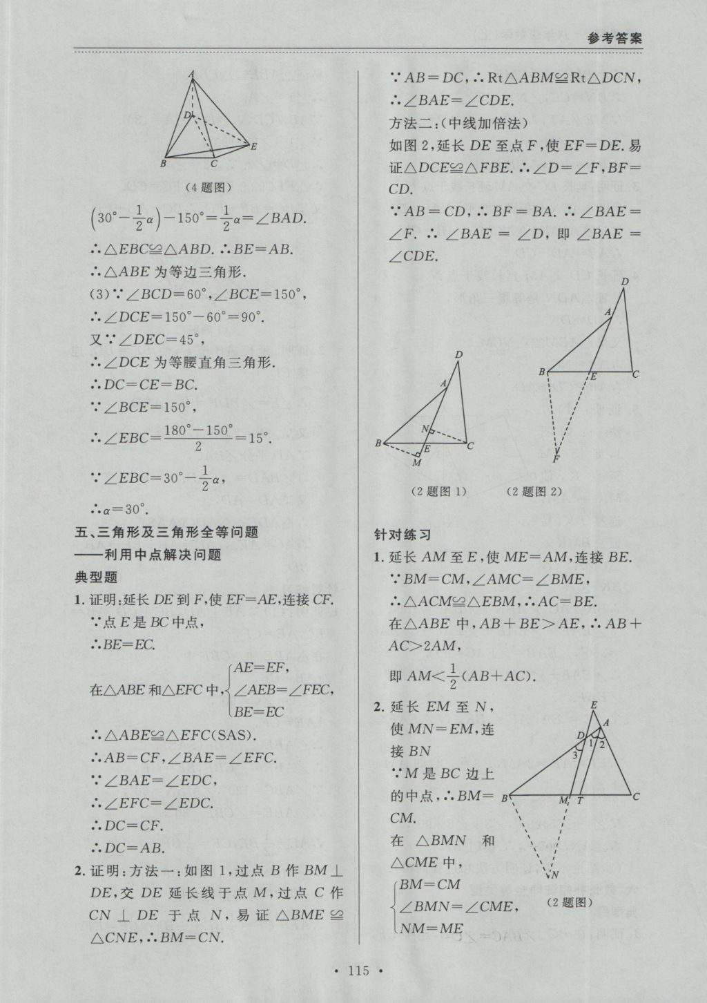 2016年中考快遞課課幫八年級數(shù)學(xué)上冊大連版 參考答案第27頁