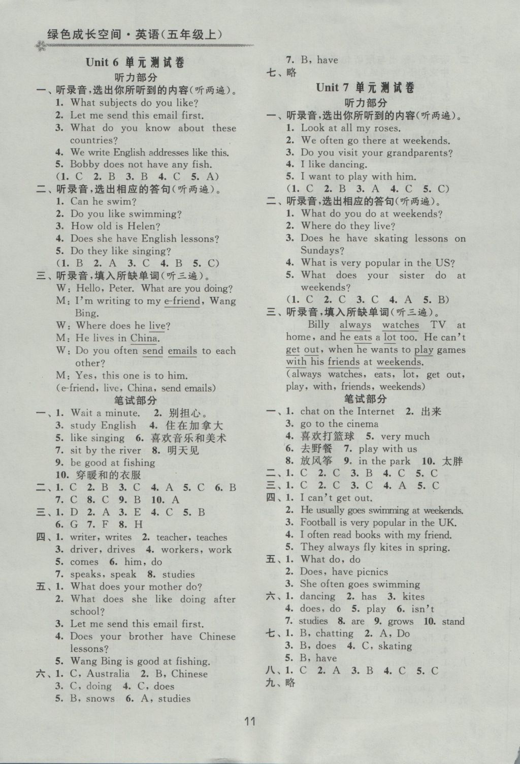 2016年阳光互动绿色成长空间五年级英语上册 参考答案第11页