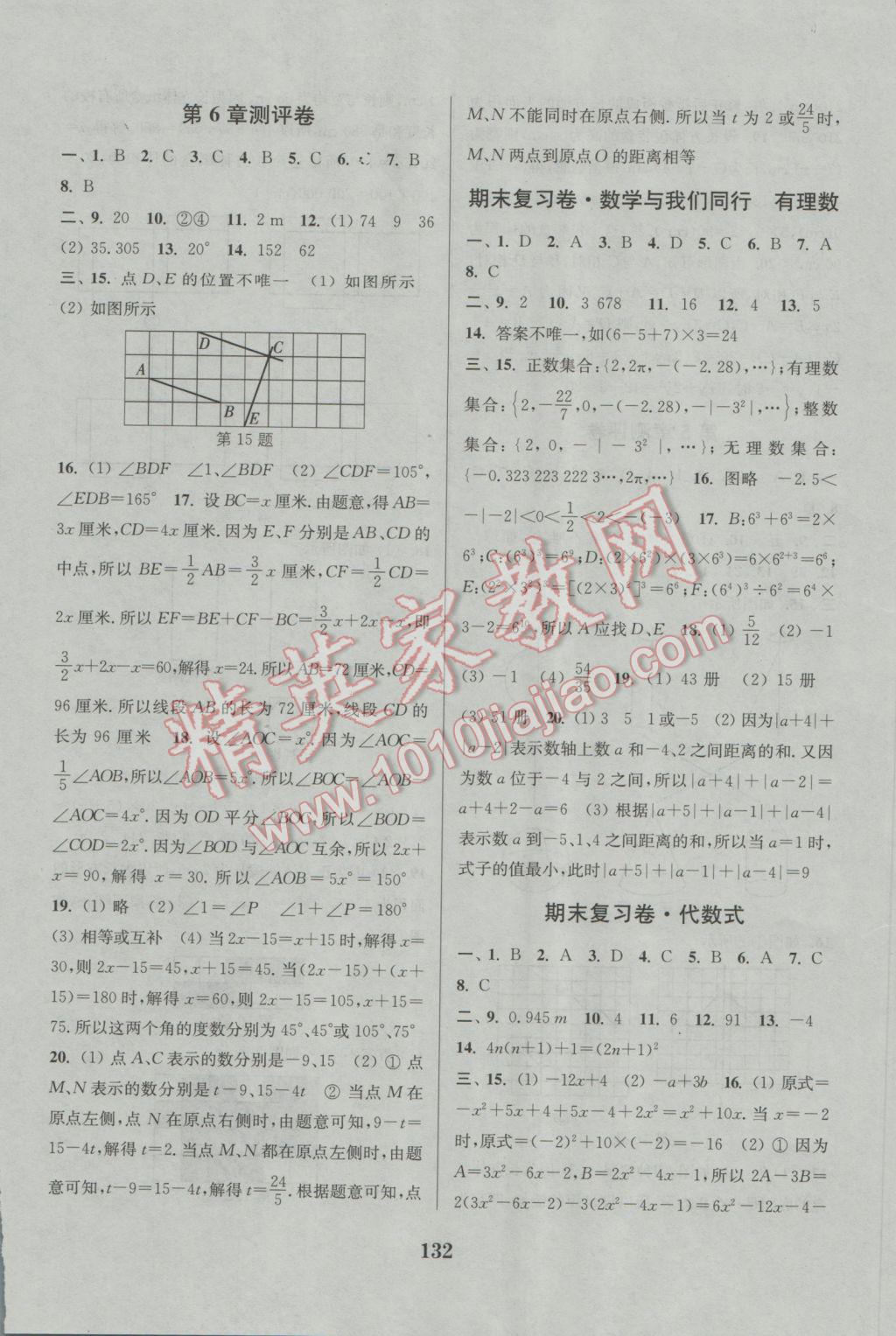 2016年通城學(xué)典初中全程測評卷七年級數(shù)學(xué)上冊蘇科版 參考答案第12頁