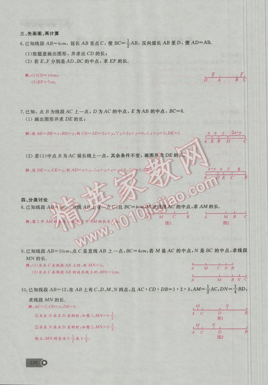 2016年思维新观察七年级数学上册人教版 期末重点复习第16页