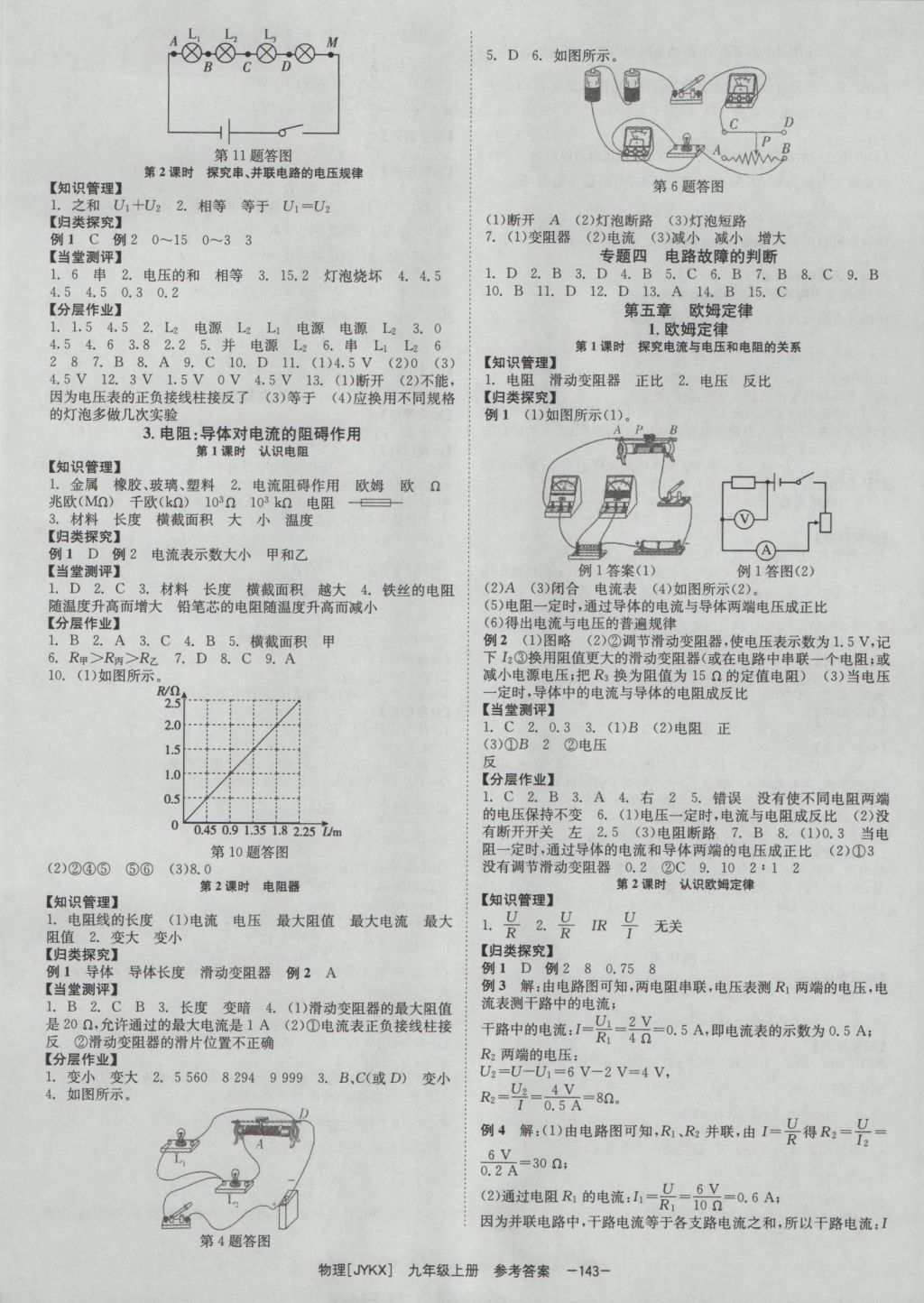 2016年全效學習九年級物理上冊教科版 參考答案第5頁