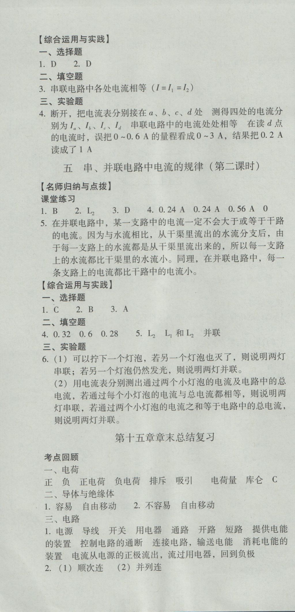 2016年云南省標(biāo)準(zhǔn)教輔優(yōu)佳學(xué)案九年級(jí)物理全一冊(cè)人教版 參考答案第10頁(yè)