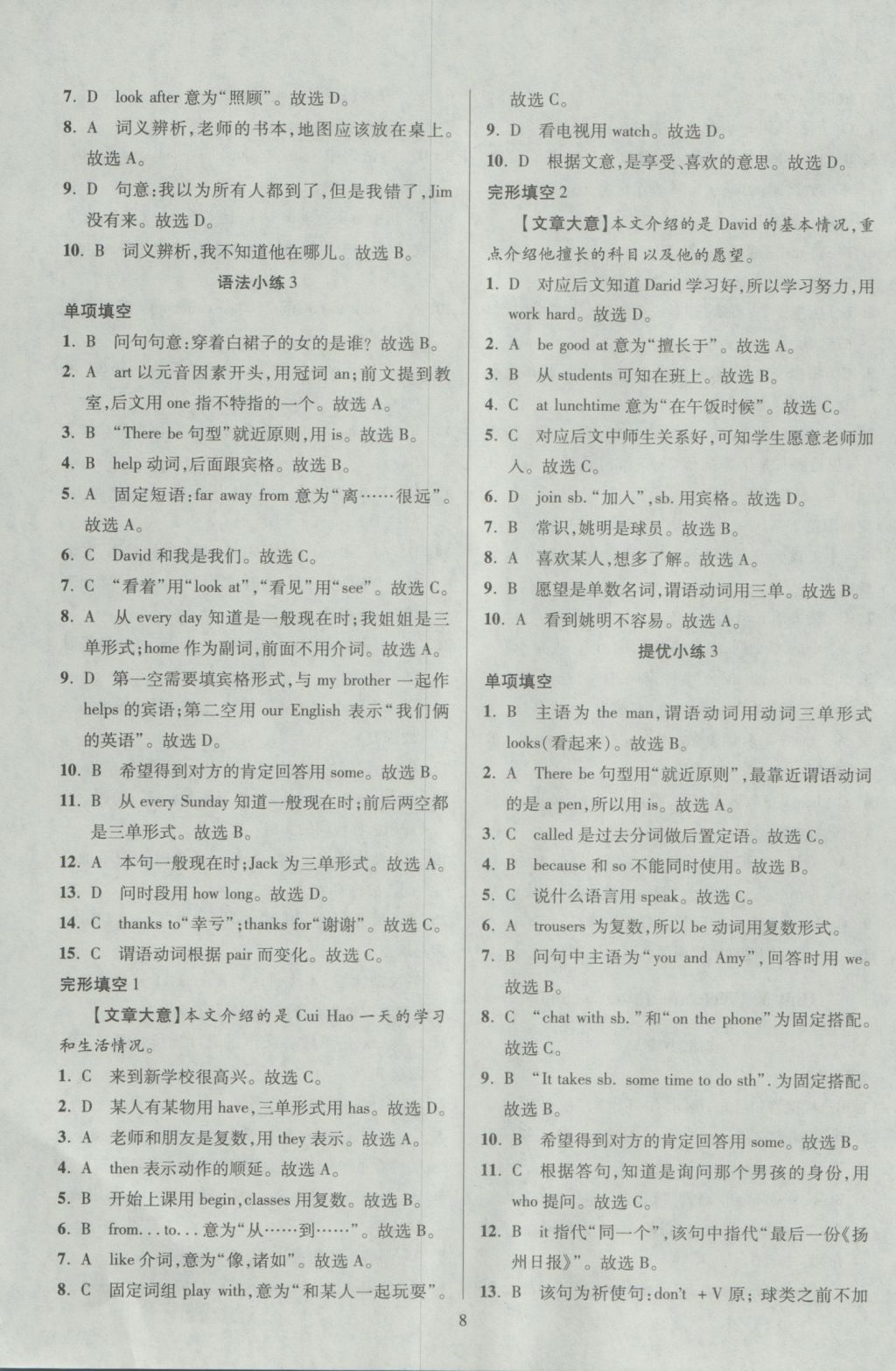 2016年初中英语小题狂做单项填空与完形填空七年级上册 参考答案第8页