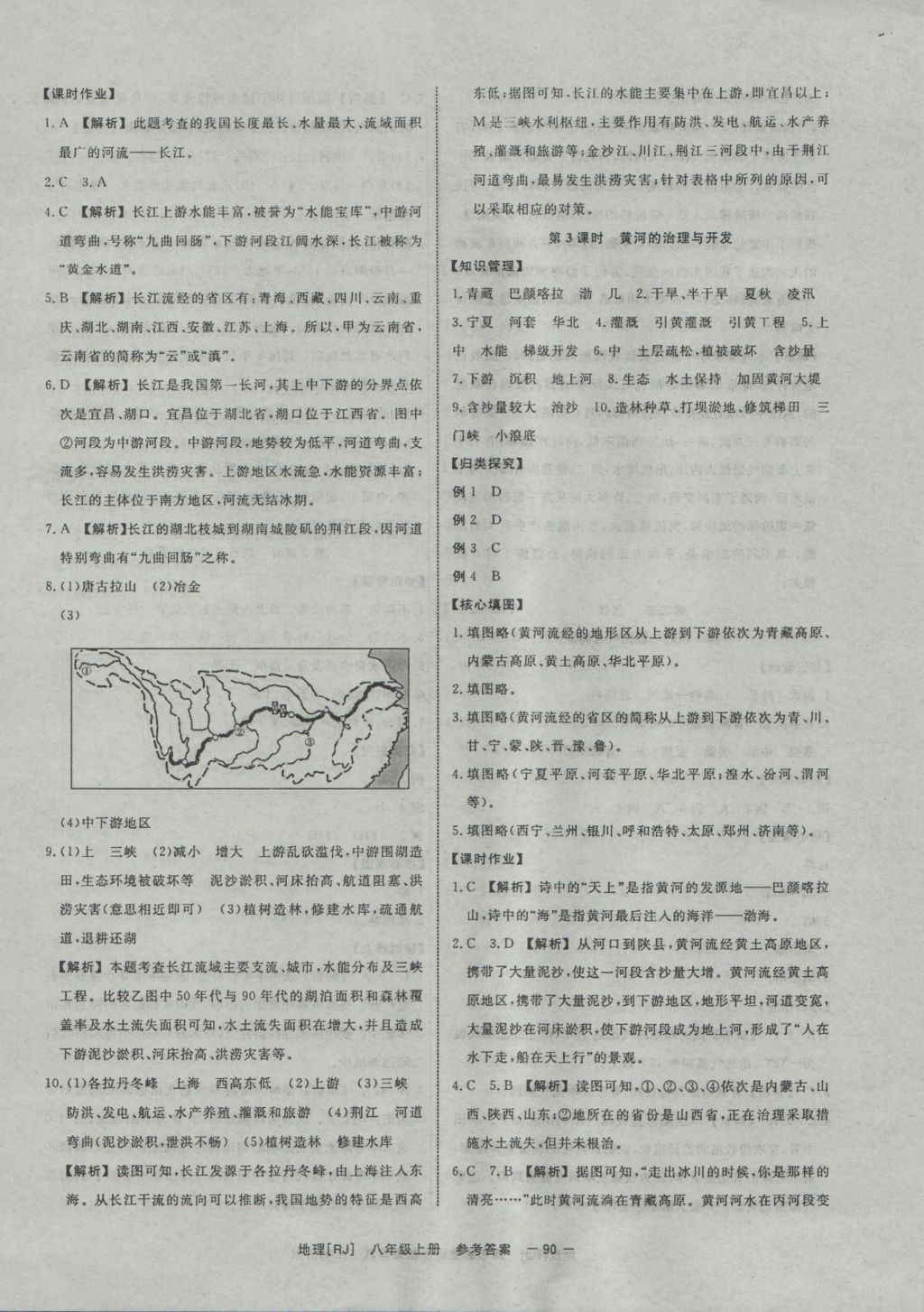 2016年全效學(xué)習(xí)八年級(jí)地理上冊(cè)人教版 參考答案第8頁