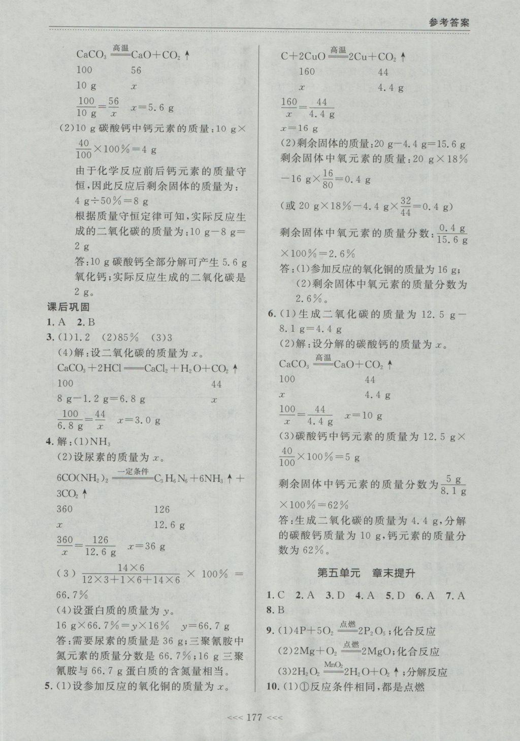 2016年中考快遞課課幫九年級(jí)化學(xué)全一冊(cè)大連版 參考答案第11頁(yè)