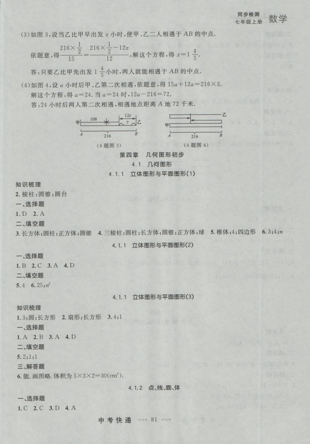 2016年中考快递同步检测七年级数学上册人教版大连版 参考答案第17页