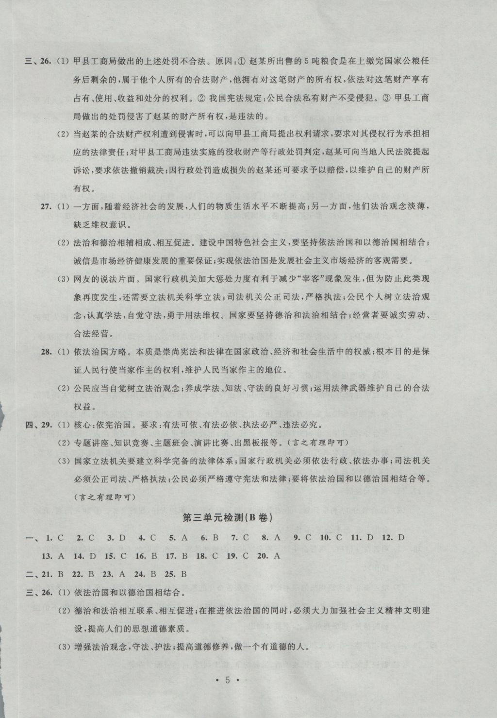 2016年阳光互动绿色成长空间九年级思想品德上册 参考答案第5页