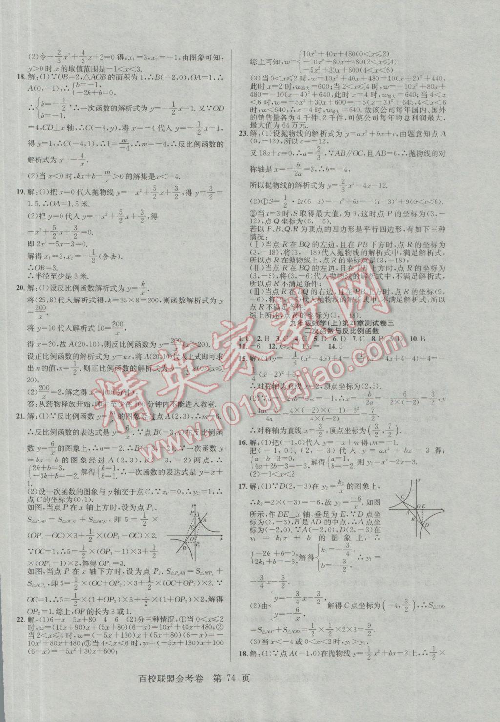 2016年百校聯(lián)盟金考卷九年級數(shù)學上冊華師大版 參考答案第2頁