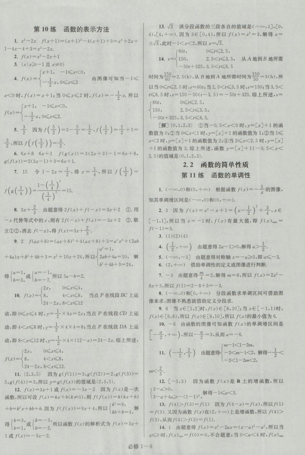 小題狂做高中數(shù)學必修1江蘇專用 參考答案第6頁