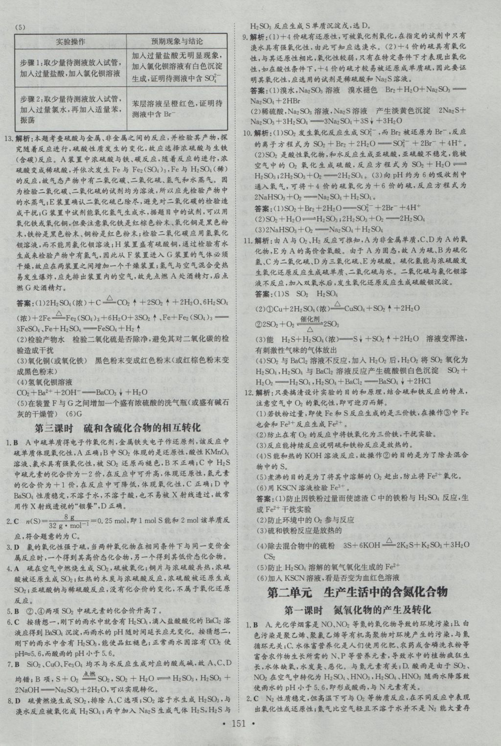 高中全程學(xué)習(xí)導(dǎo)與練化學(xué)必修1蘇教版 參考答案第26頁(yè)