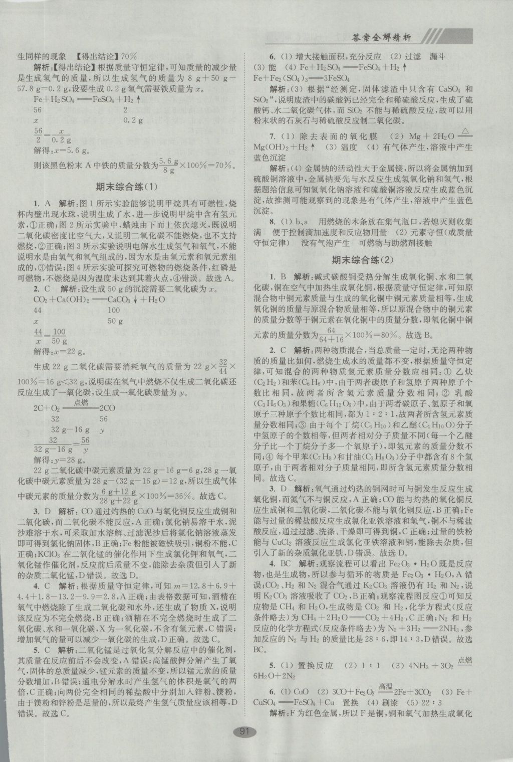 2016年初中化學小題狂做九年級上冊滬教版巔峰版 參考答案第15頁