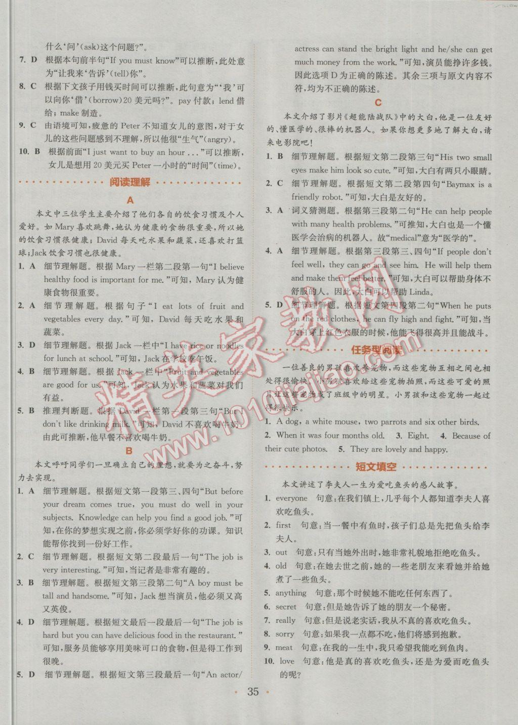 2016年通城學典初中英語閱讀組合訓練七年級通用版 參考答案第36頁