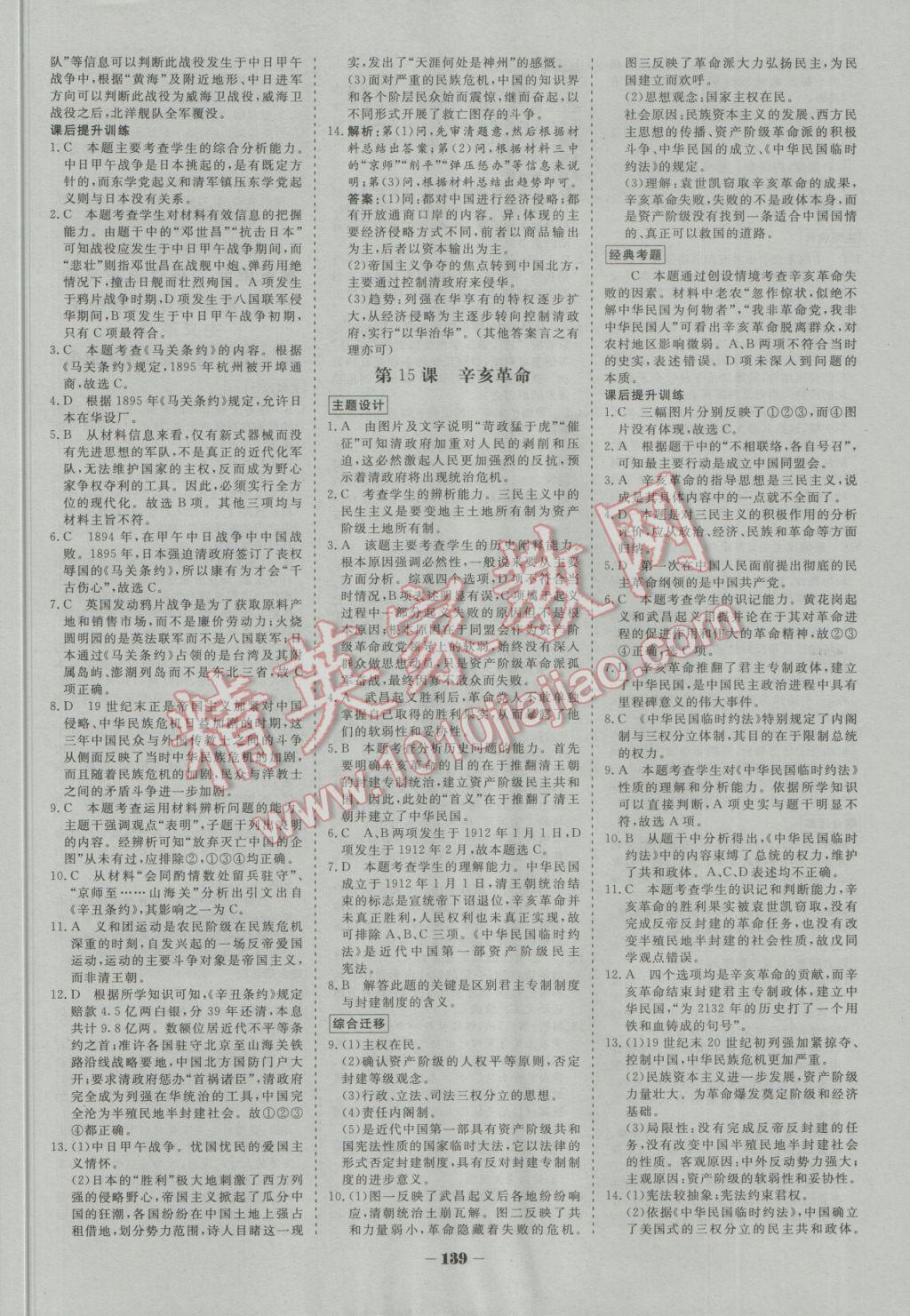 金版教程作業(yè)與測評(píng)高中新課程學(xué)習(xí)歷史必修1岳麓版 參考答案第10頁