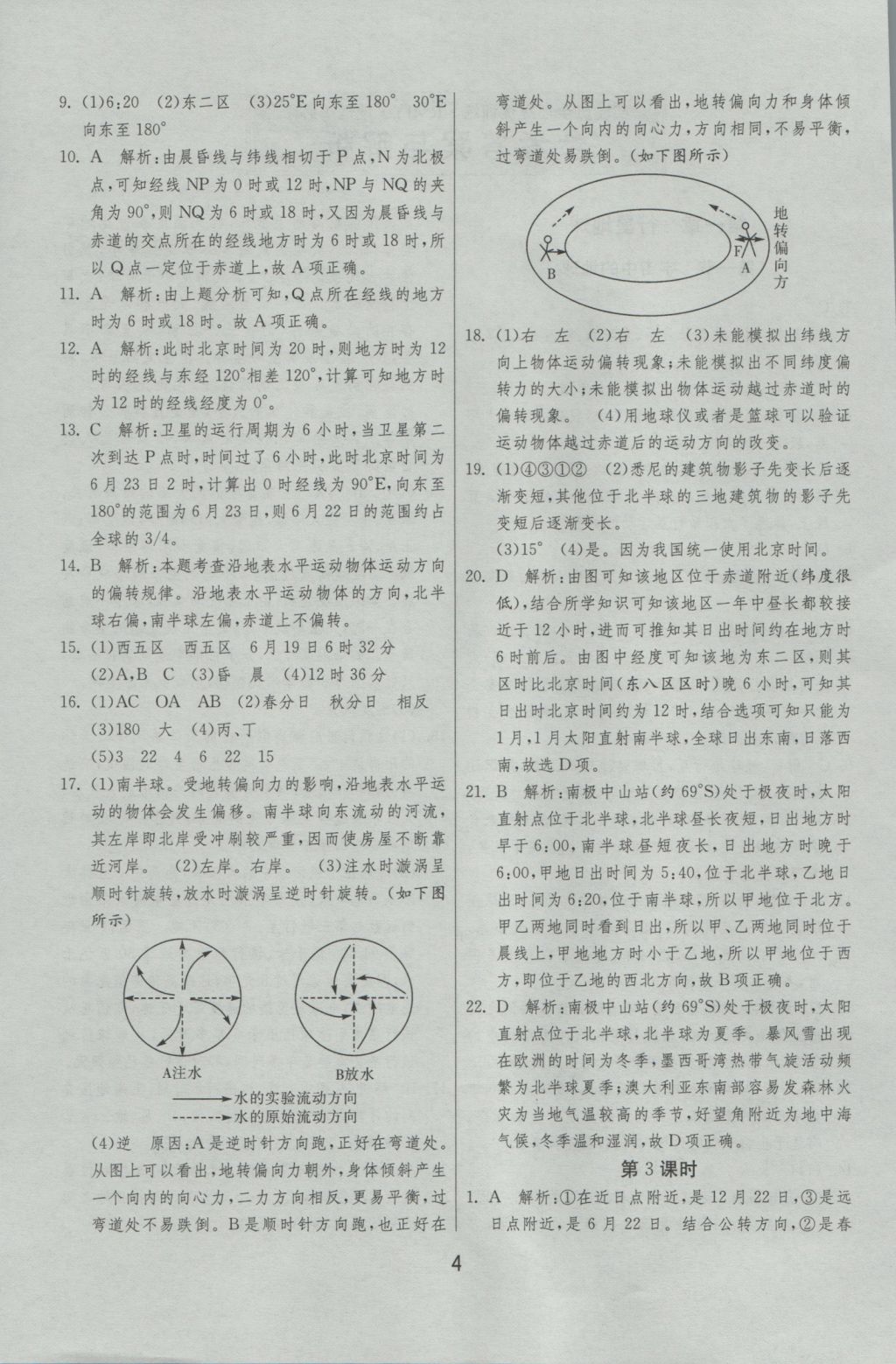 实验班全程提优训练地理必修1人教版 参考答案第4页