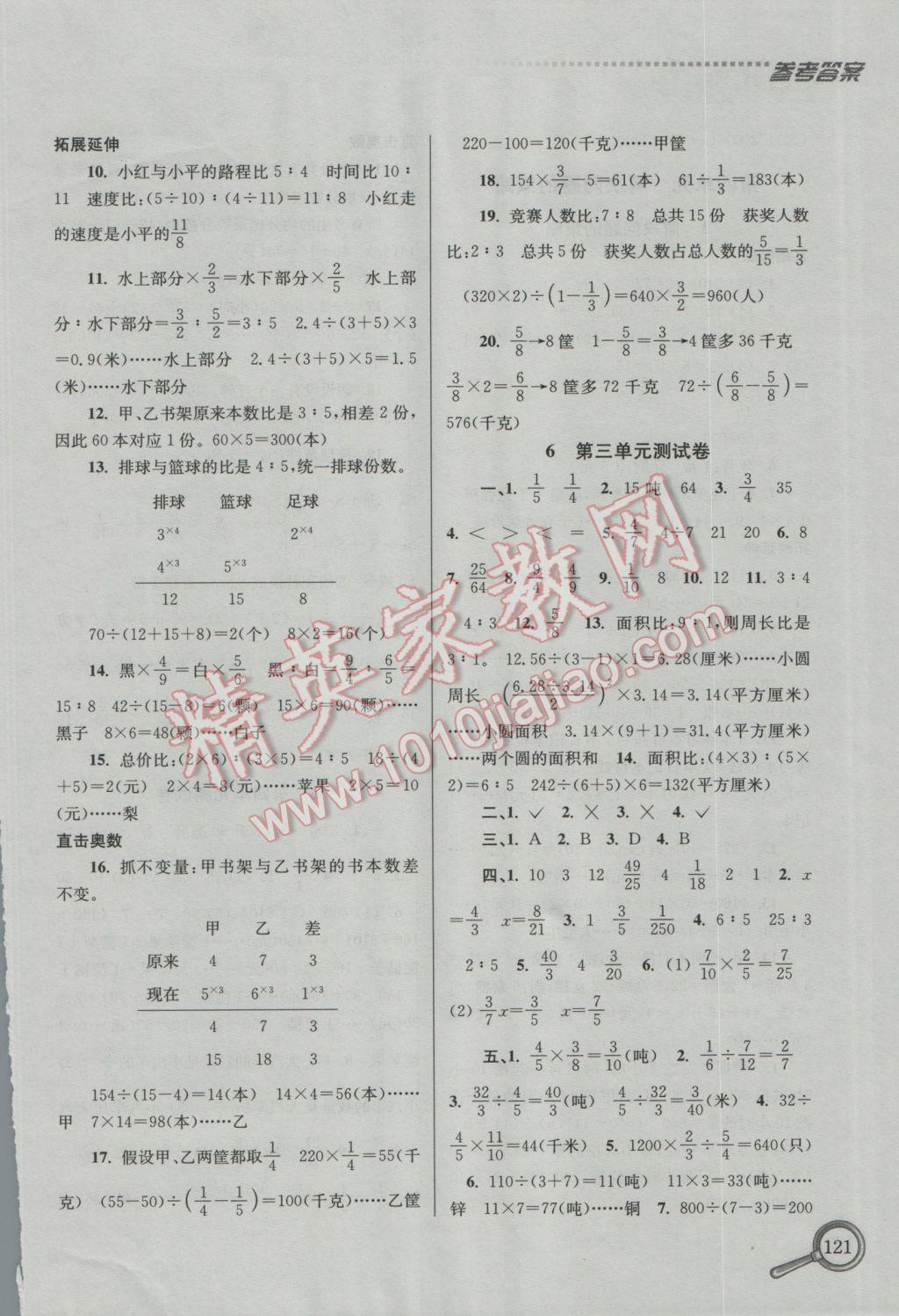 2016年名师题库小学数学六年级上册 参考答案第13页