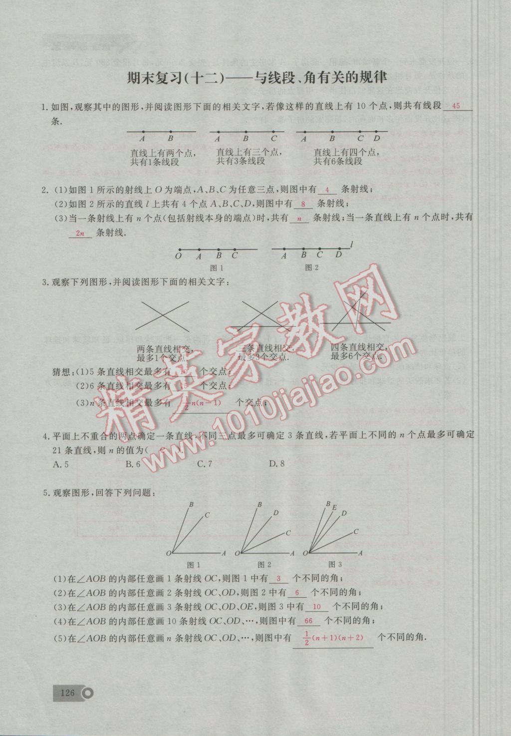 2016年思维新观察七年级数学上册人教版 期末重点复习第14页