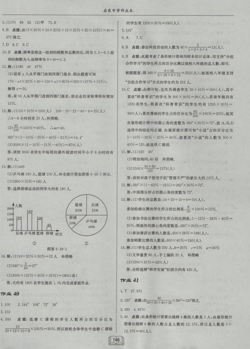 2016年启东中学作业本七年级数学上册北师大版 参考答案第18页