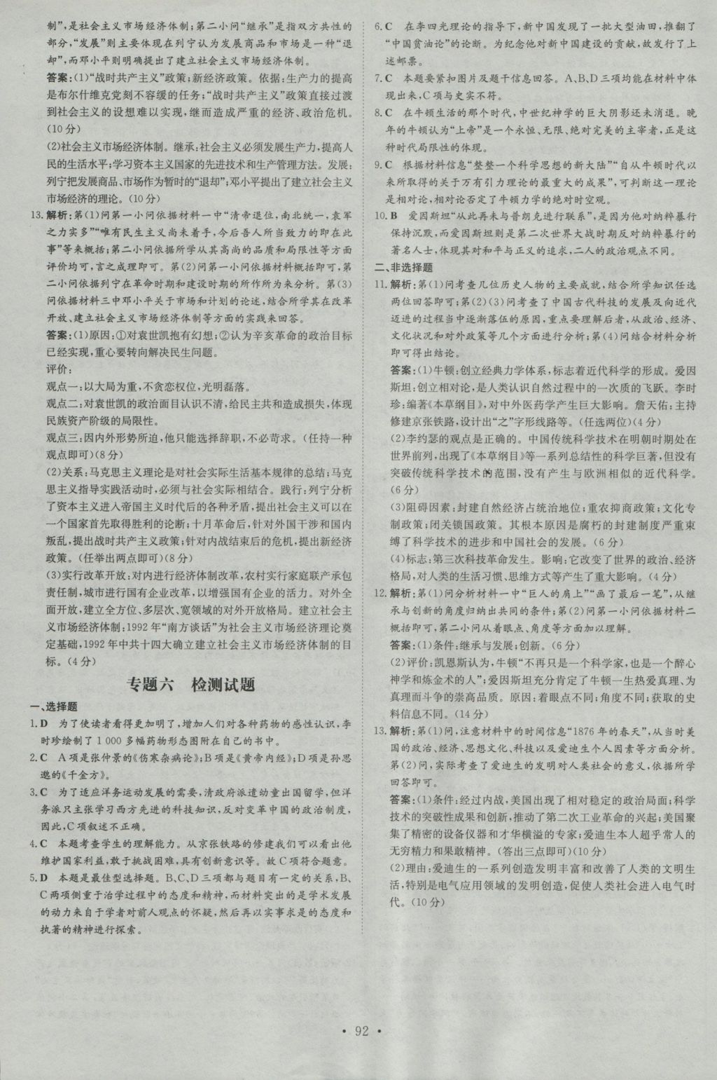 高中全程學(xué)習(xí)導(dǎo)與練歷史中外歷史人物評(píng)說(shuō)人民版 參考答案第12頁(yè)