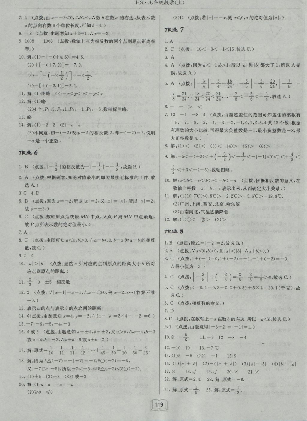 2016年启东中学作业本七年级数学上册华师大版 参考答案第3页