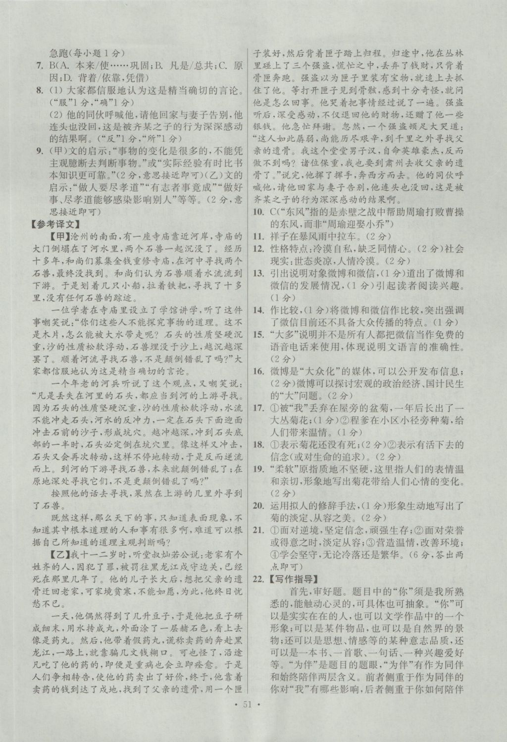 2017年江苏13大市中考试卷与标准模拟优化38套语文 参考答案第51页