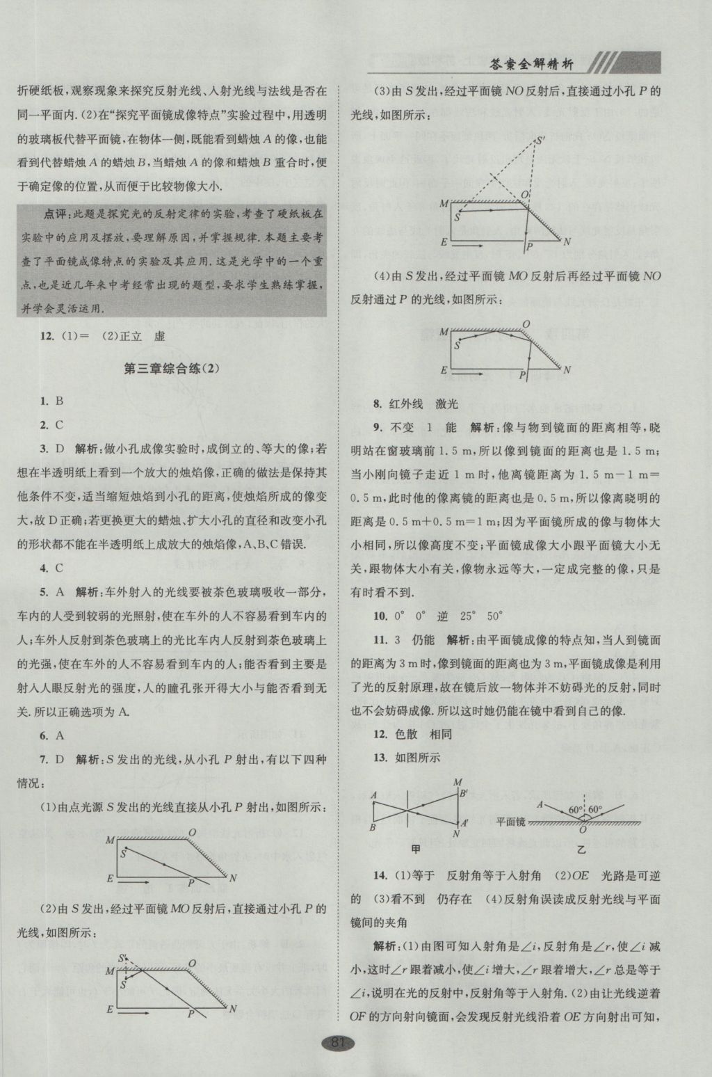 2016年初中物理小題狂做八年級(jí)上冊(cè)蘇科版巔峰版 參考答案第13頁(yè)