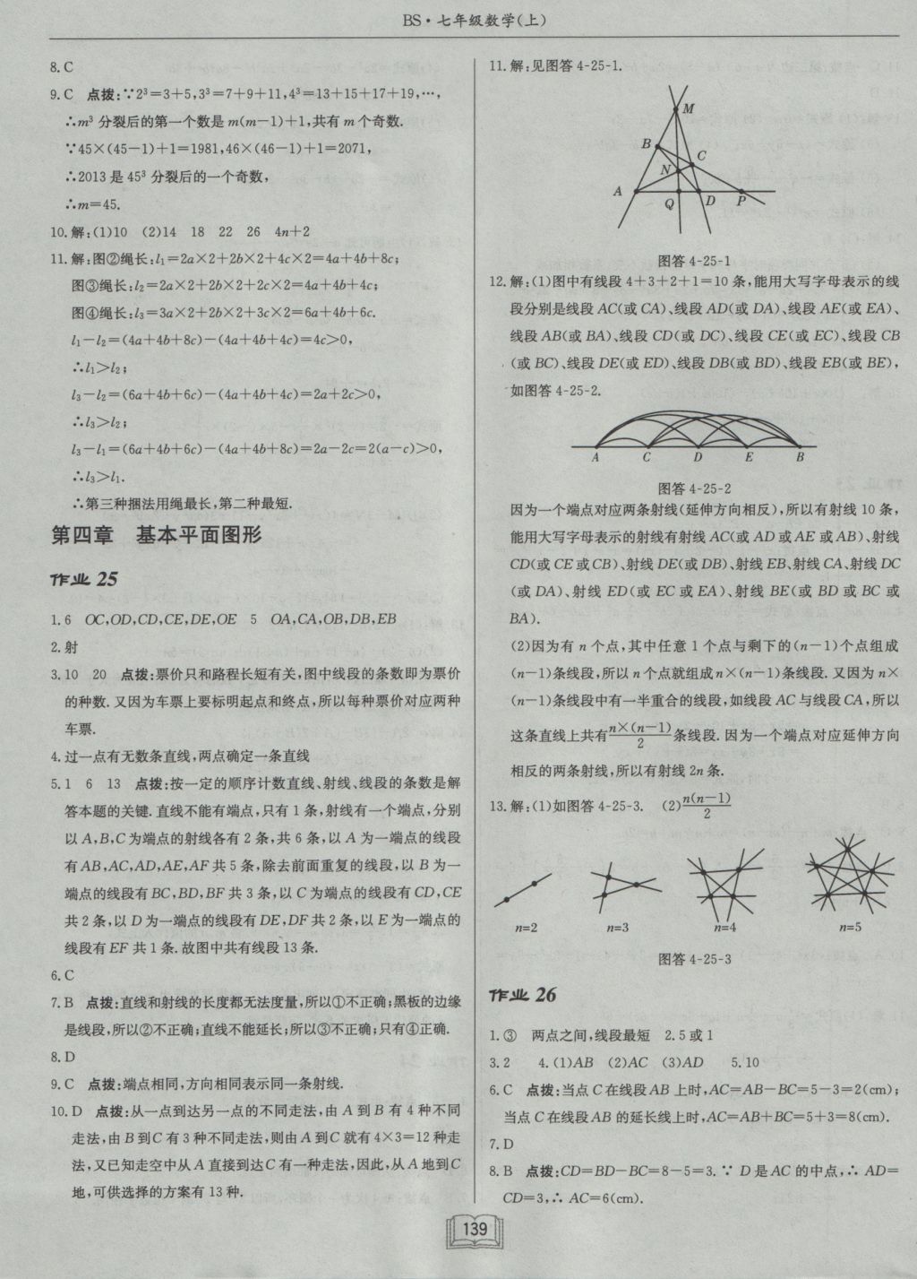 2016年啟東中學(xué)作業(yè)本七年級(jí)數(shù)學(xué)上冊(cè)北師大版 參考答案第11頁(yè)