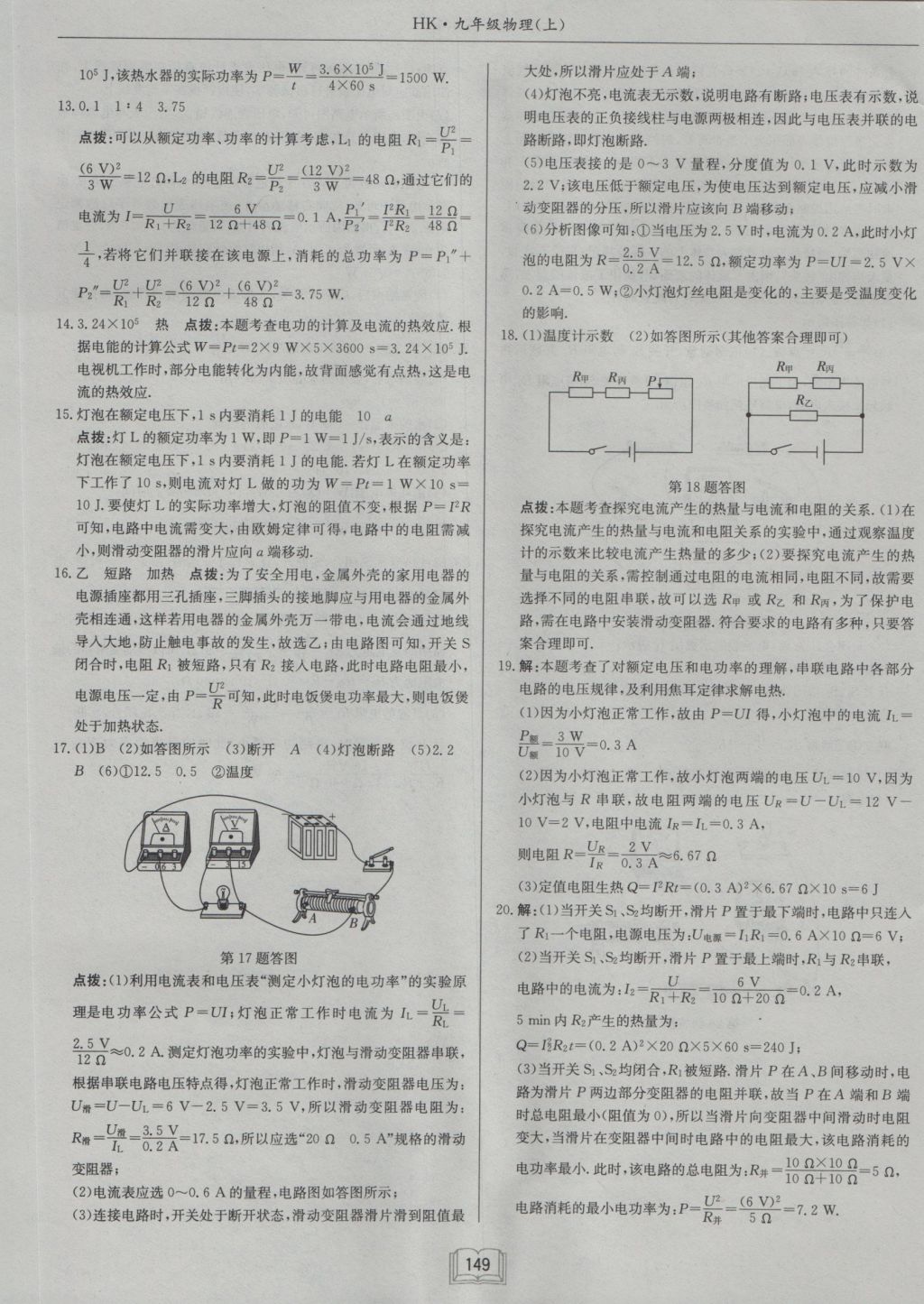 2016年啟東中學作業(yè)本九年級物理上冊滬科版 參考答案第33頁