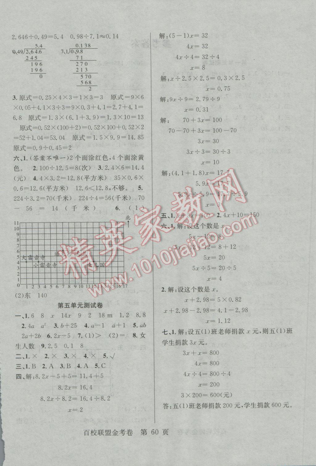 2016年百校聯(lián)盟金考卷五年級(jí)數(shù)學(xué)上冊(cè)人教版 參考答案第4頁(yè)