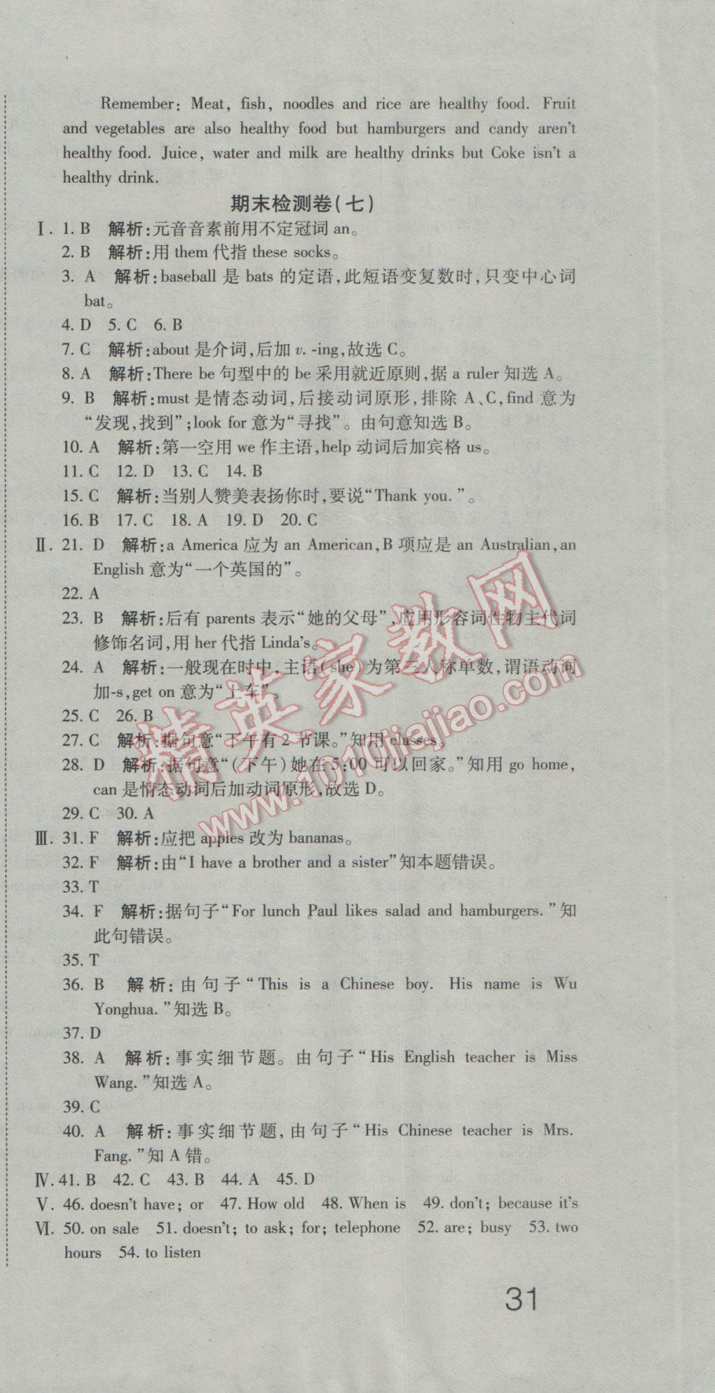 2016年奪冠沖刺卷六年級英語上冊魯教版五四制 參考答案第9頁