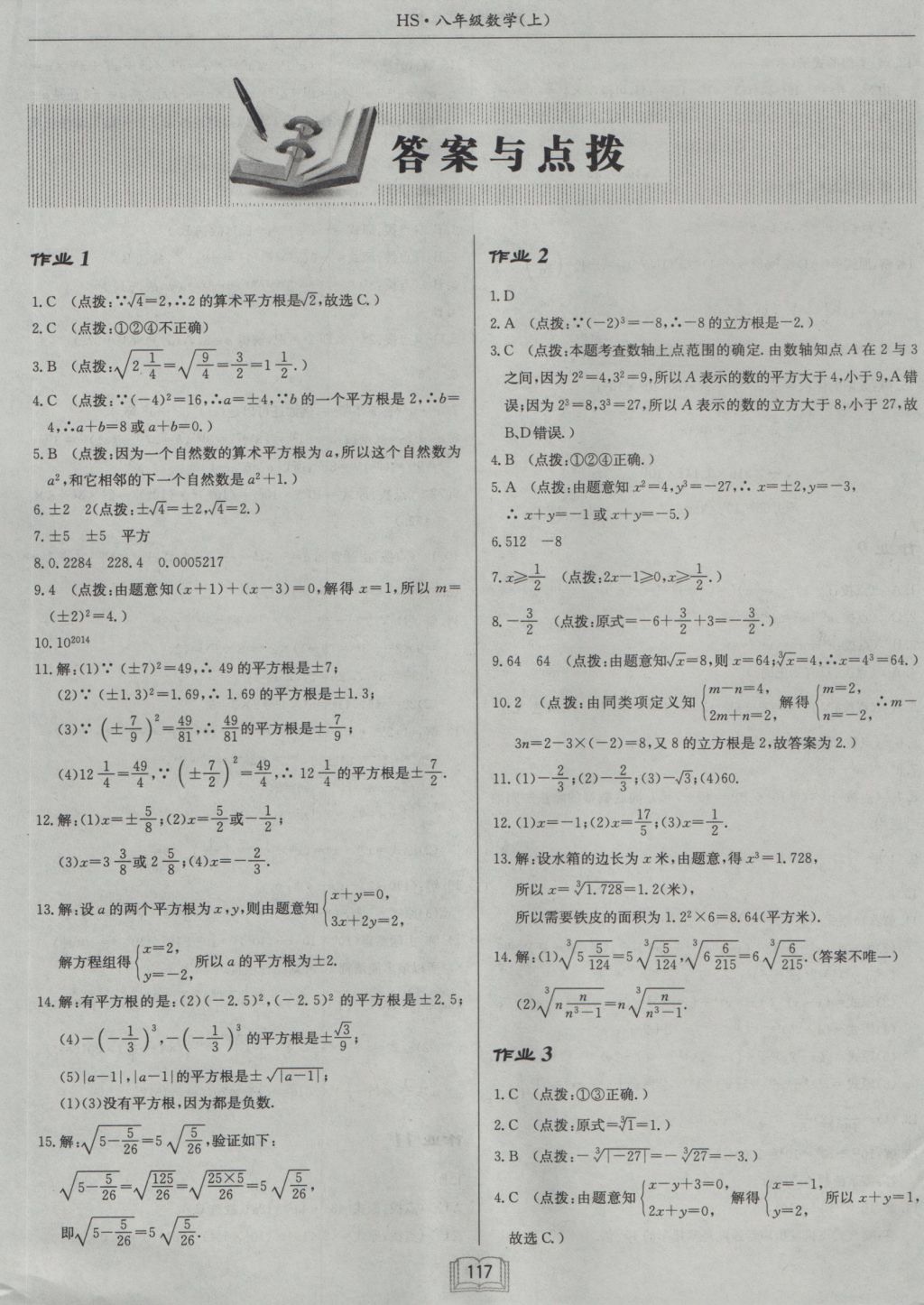 2016年启东中学作业本八年级数学上册华师大版 参考答案第1页