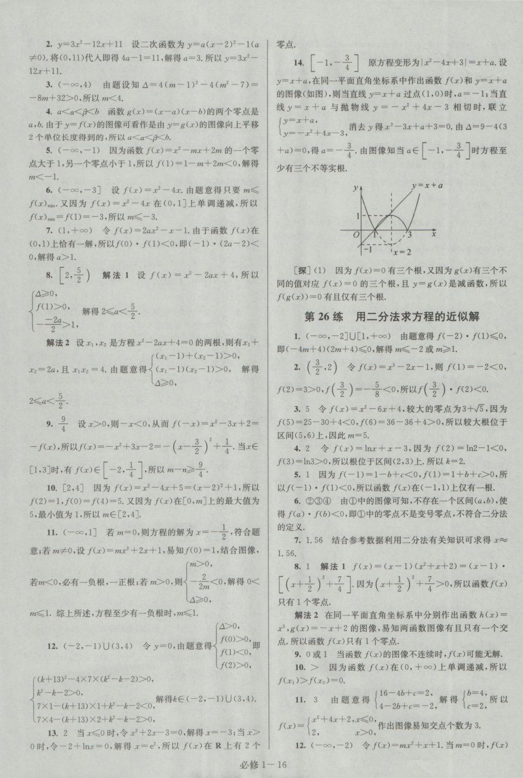 小題狂做高中數(shù)學(xué)必修1江蘇專用 參考答案第16頁(yè)