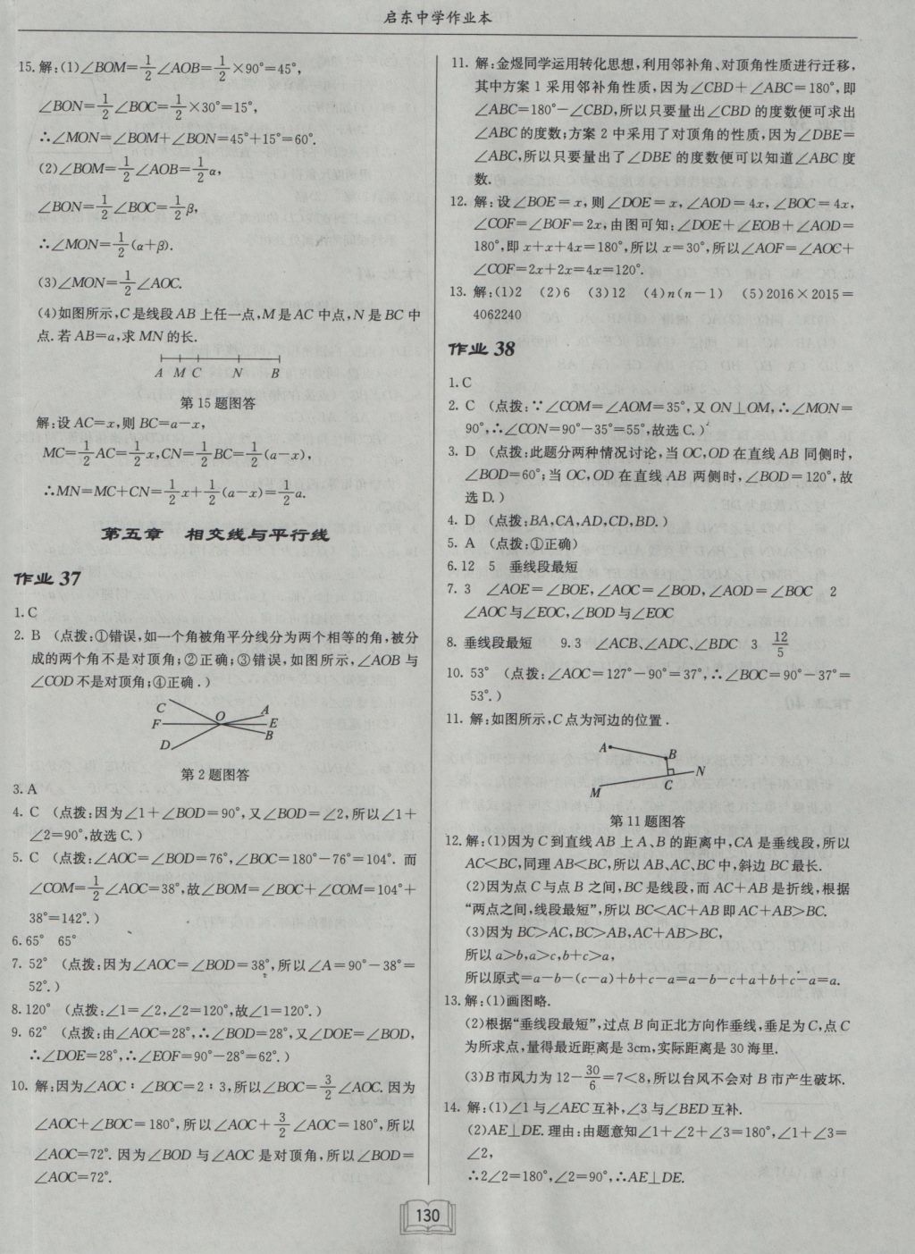 2016年启东中学作业本七年级数学上册华师大版 参考答案第14页