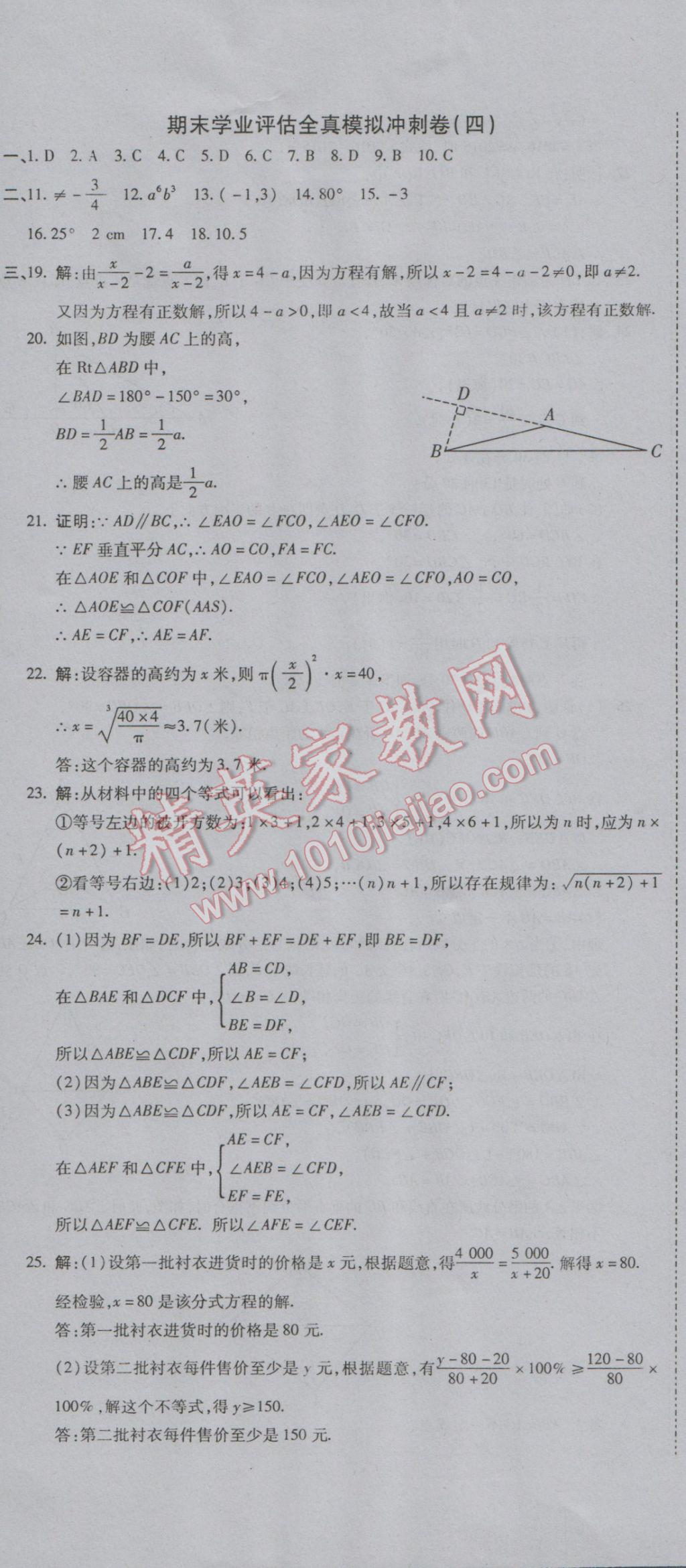 2016年一線調(diào)研卷八年級(jí)數(shù)學(xué)上冊(cè)人教版 參考答案第17頁(yè)