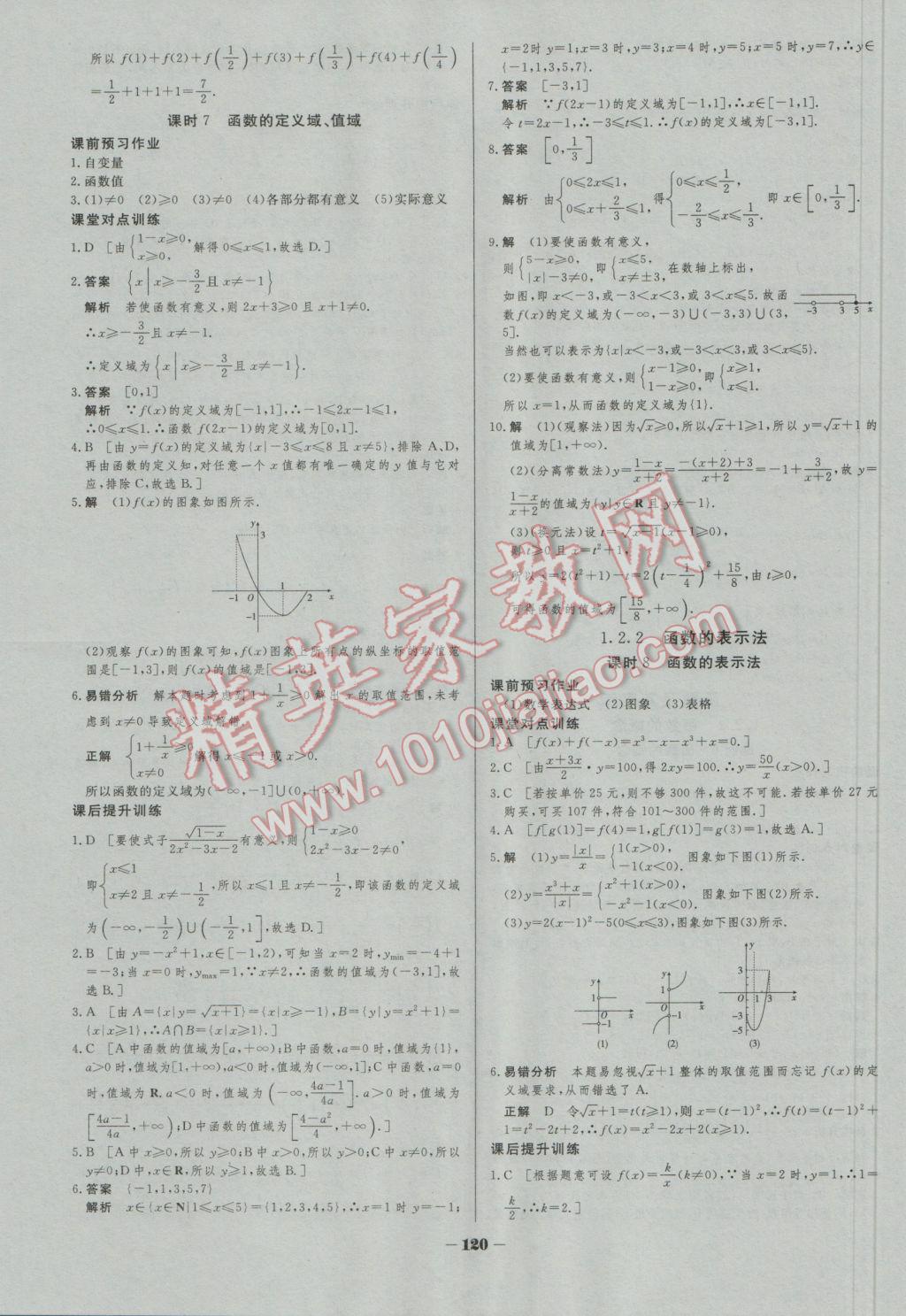 2016年金版教程作業(yè)與測評高中新課程學(xué)習(xí)數(shù)學(xué)必修1人教A版 參考答案第5頁