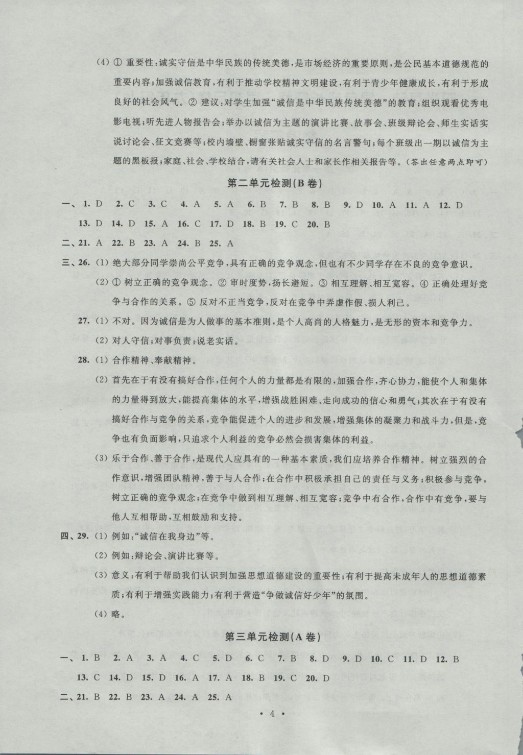 2016年陽光互動綠色成長空間九年級思想品德上冊 參考答案第4頁