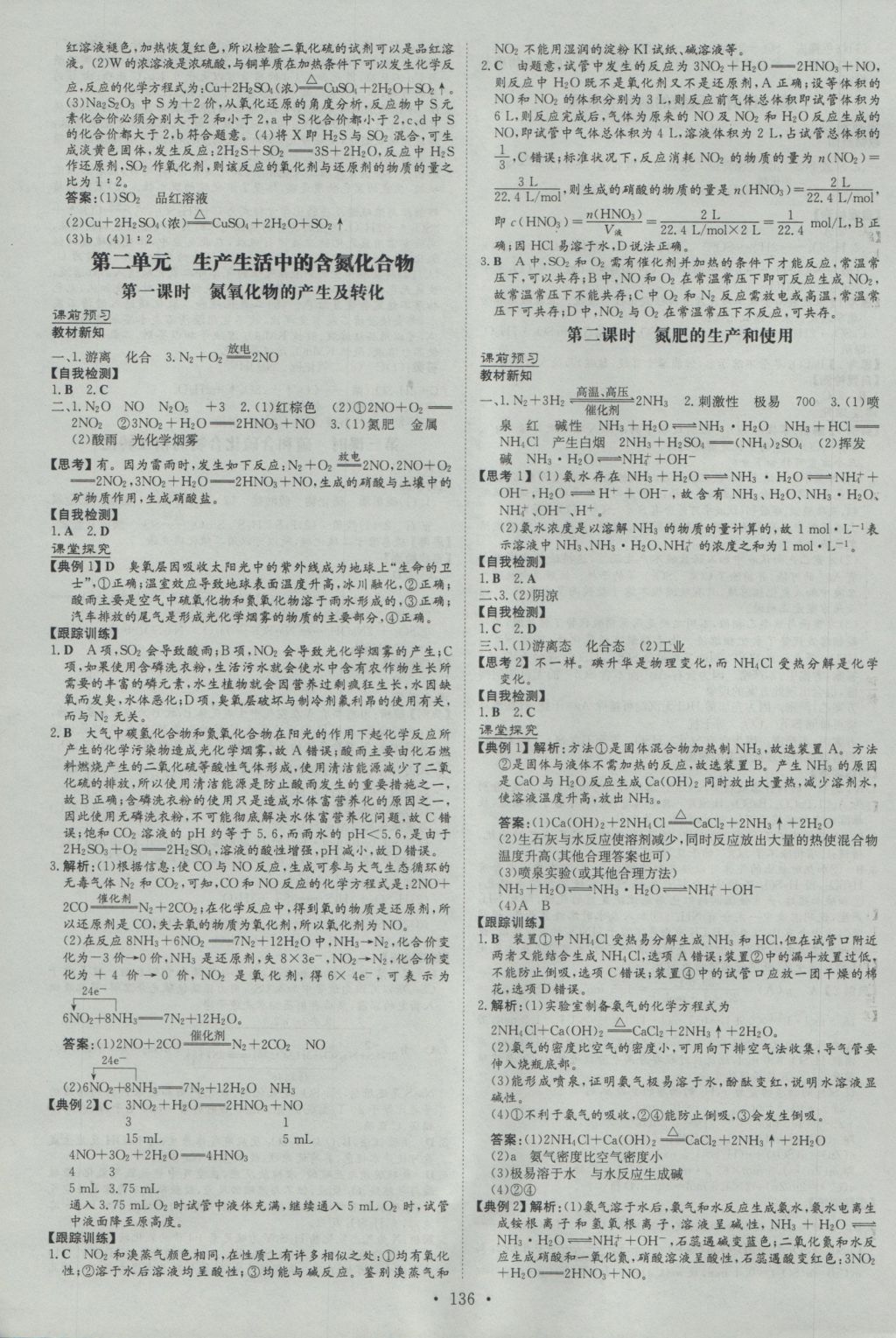 高中全程學(xué)習(xí)導(dǎo)與練化學(xué)必修1蘇教版 參考答案第11頁(yè)