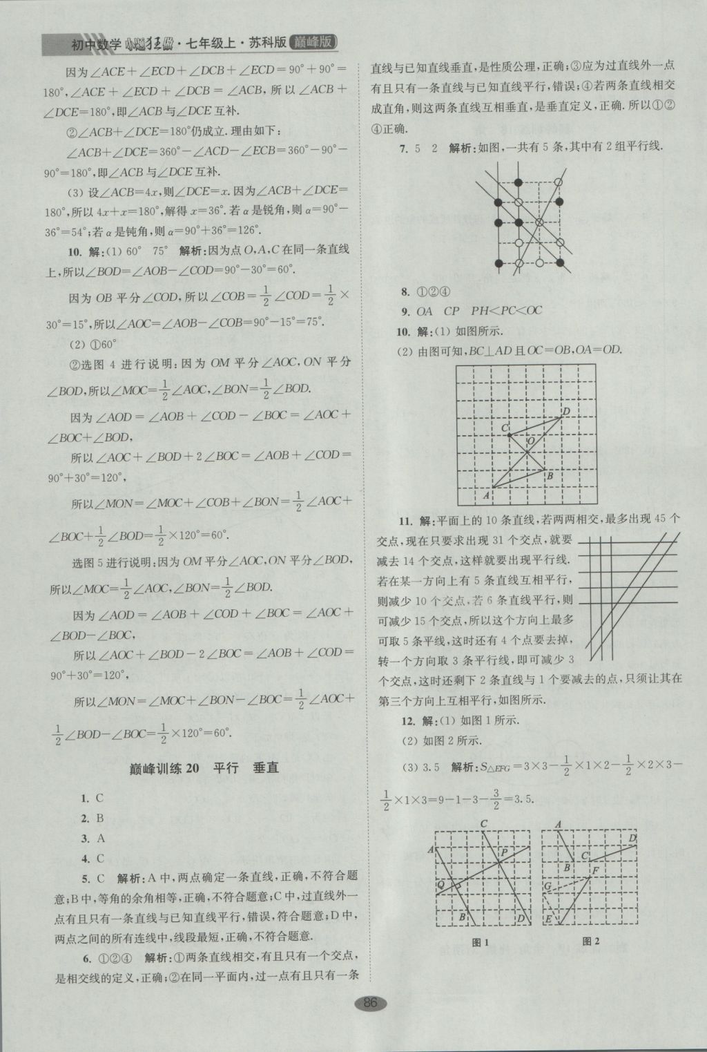 2016年初中數(shù)學小題狂做七年級上冊蘇科版巔峰版 參考答案第18頁