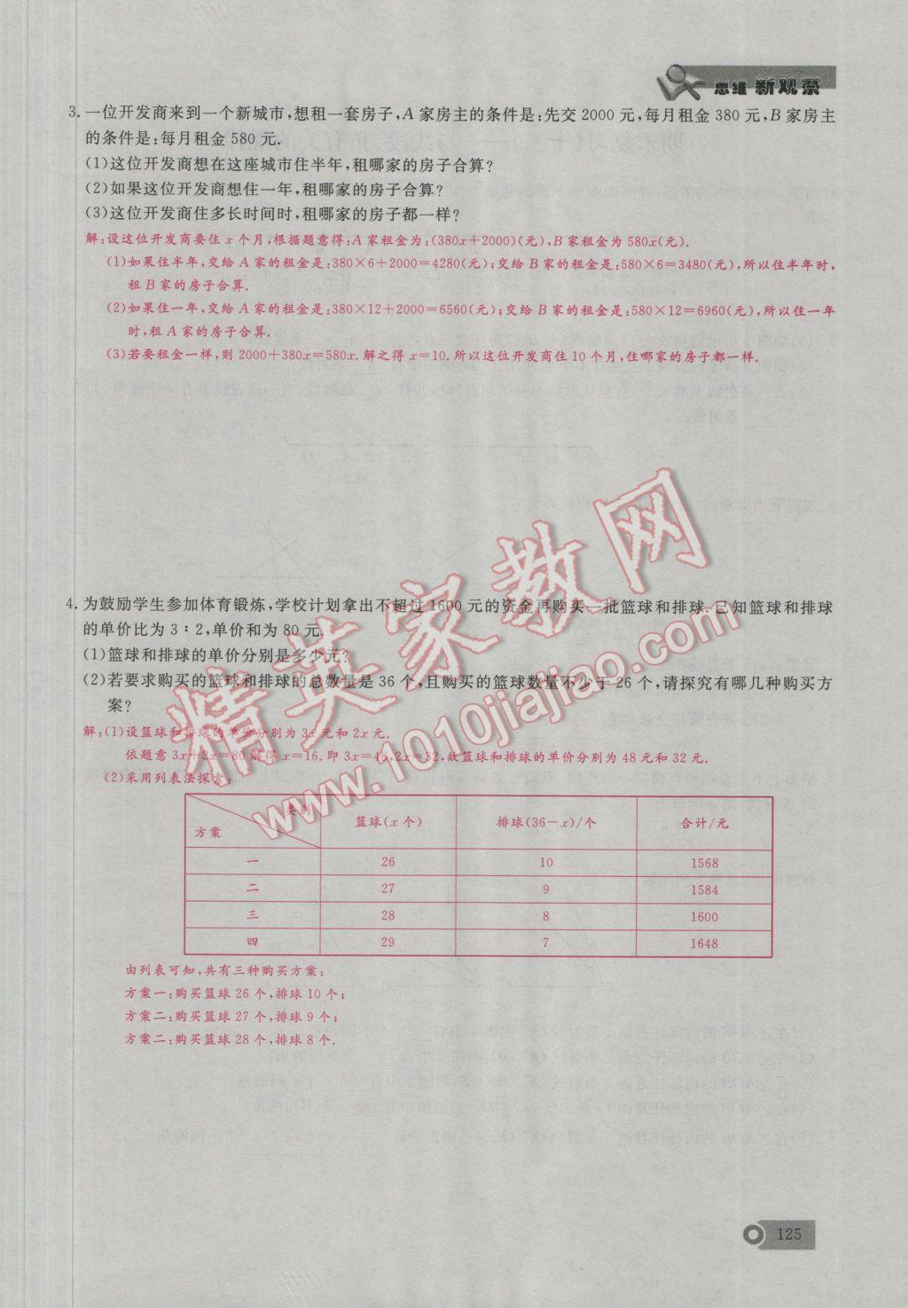 2016年思維新觀察七年級(jí)數(shù)學(xué)上冊(cè)人教版 期末重點(diǎn)復(fù)習(xí)第13頁(yè)