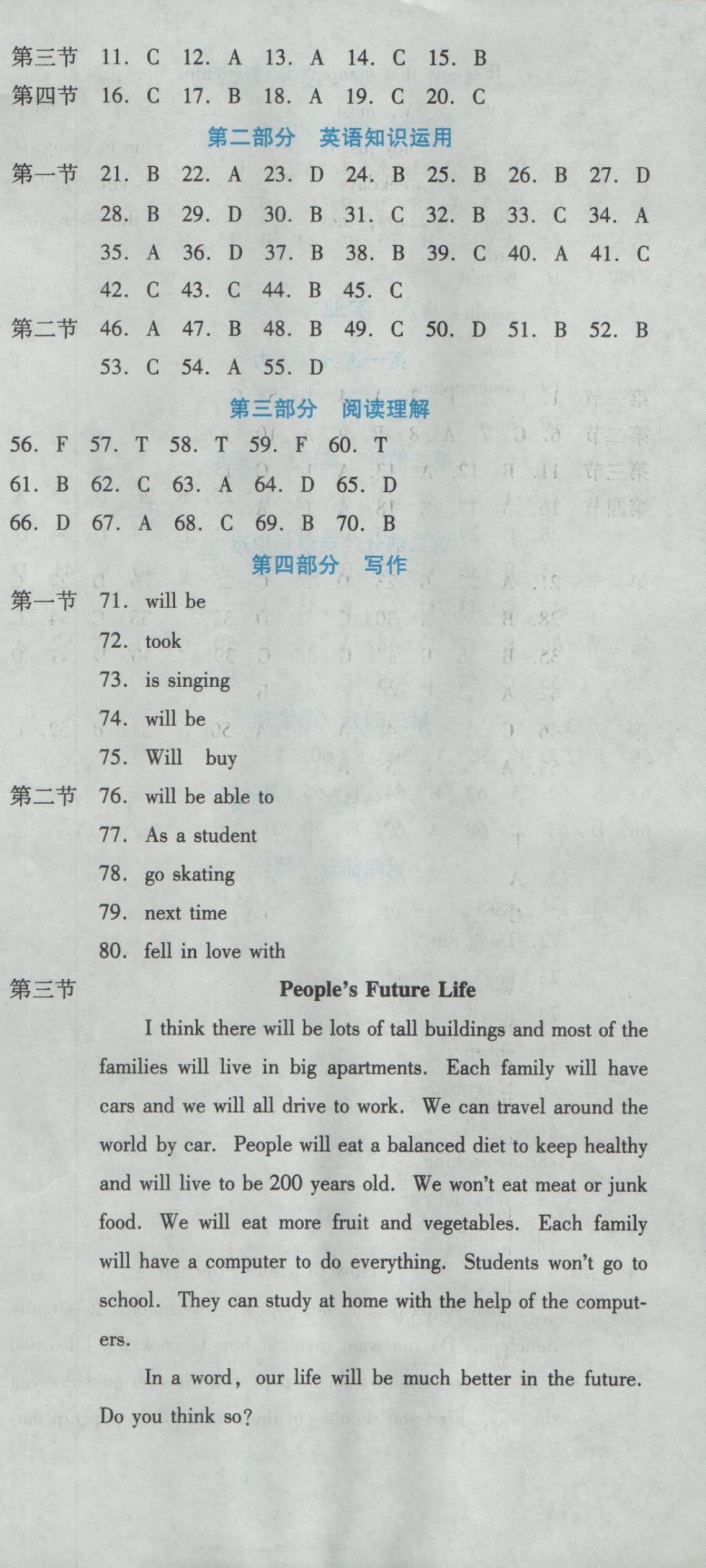 2016年云南省標準教輔優(yōu)佳學案八年級英語上冊人教版 參考答案第45頁