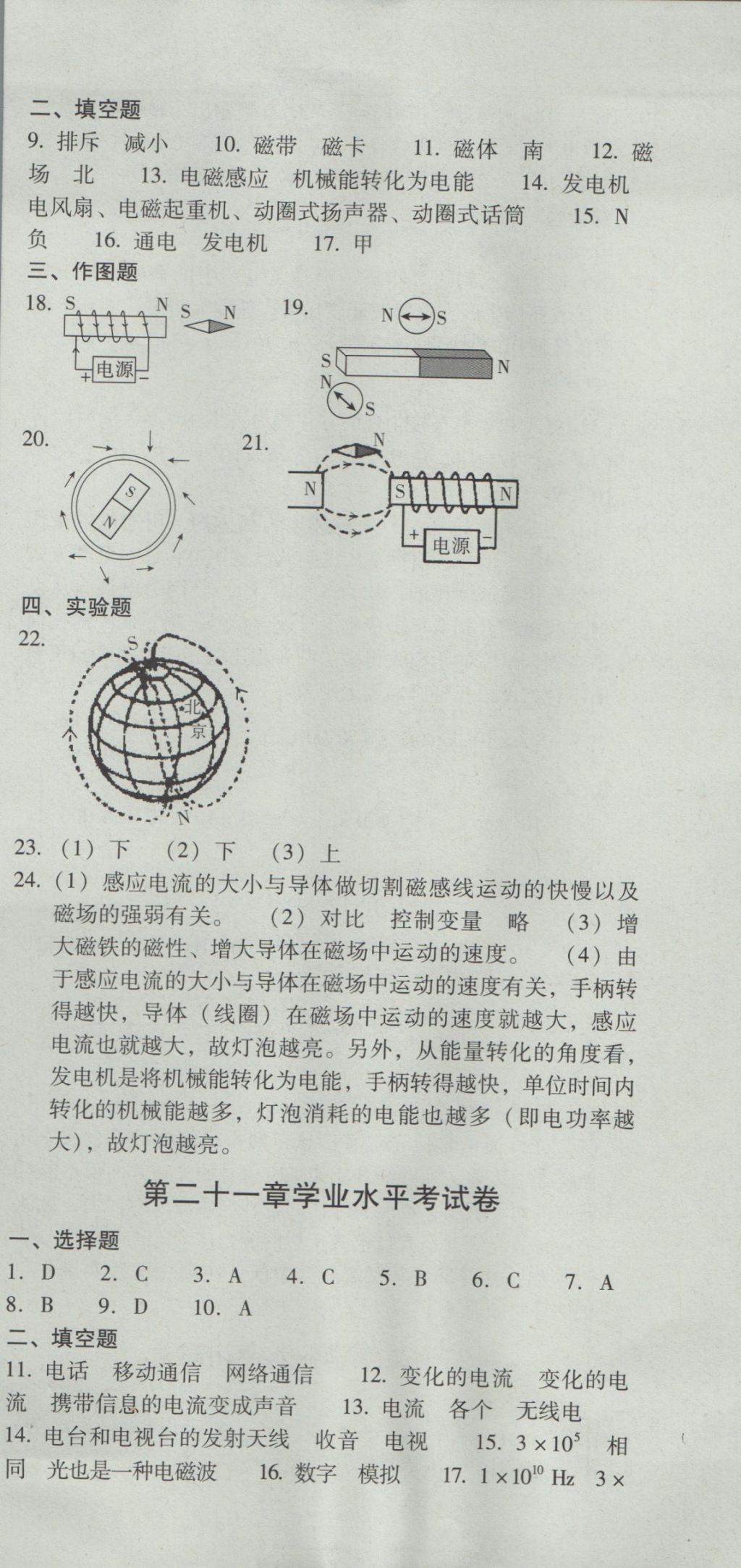 2016年云南省標準教輔優(yōu)佳學案九年級物理全一冊人教版 參考答案第45頁