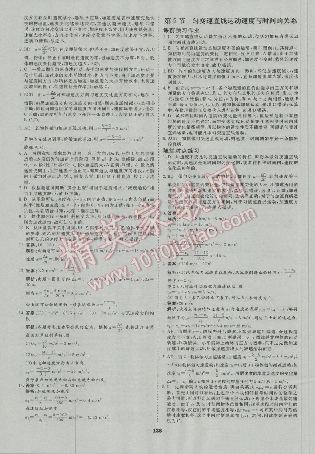 金版教程作業(yè)與測評高中新課程學(xué)習(xí)物理必修1冀教版 參考答案第5頁