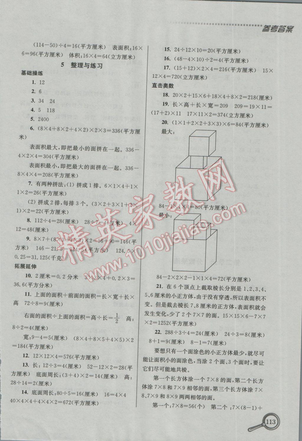 2016年名师题库小学数学六年级上册 参考答案第5页