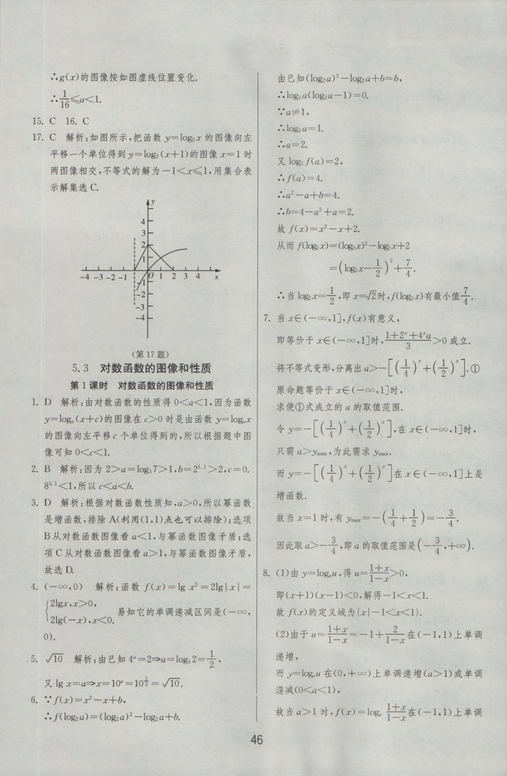 實驗班全程提優(yōu)訓(xùn)練高中數(shù)學(xué)必修1北師大版 參考答案第46頁