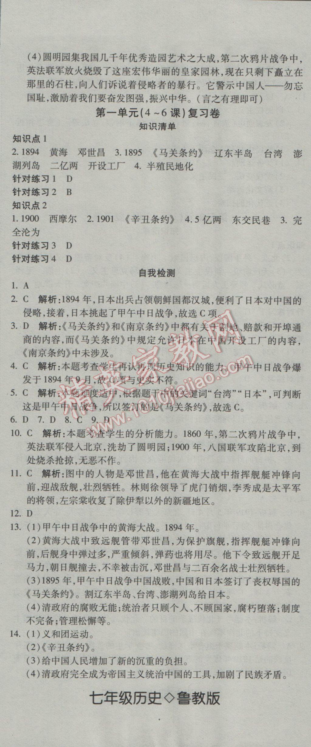 2016年奪冠沖刺卷七年級(jí)歷史上冊(cè)魯教版五四制 參考答案第2頁(yè)