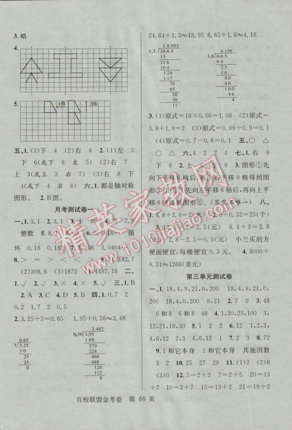 2016年百校聯(lián)盟金考卷五年級數(shù)學(xué)上冊北師大版 參考答案第2頁