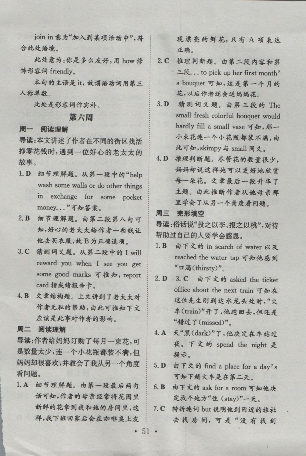 高中全程學(xué)習(xí)導(dǎo)與練英語必修1北師大版 快樂周周練答案第36頁